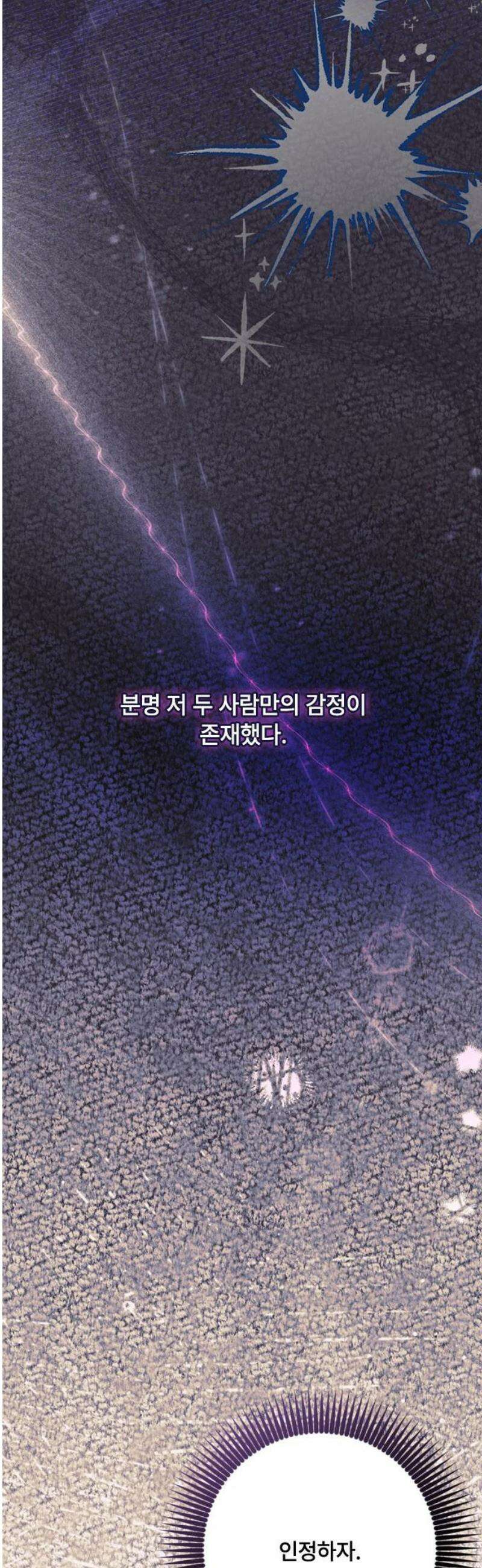 그 기사가 레이디로 사는 법 169화 : 에스텔 29