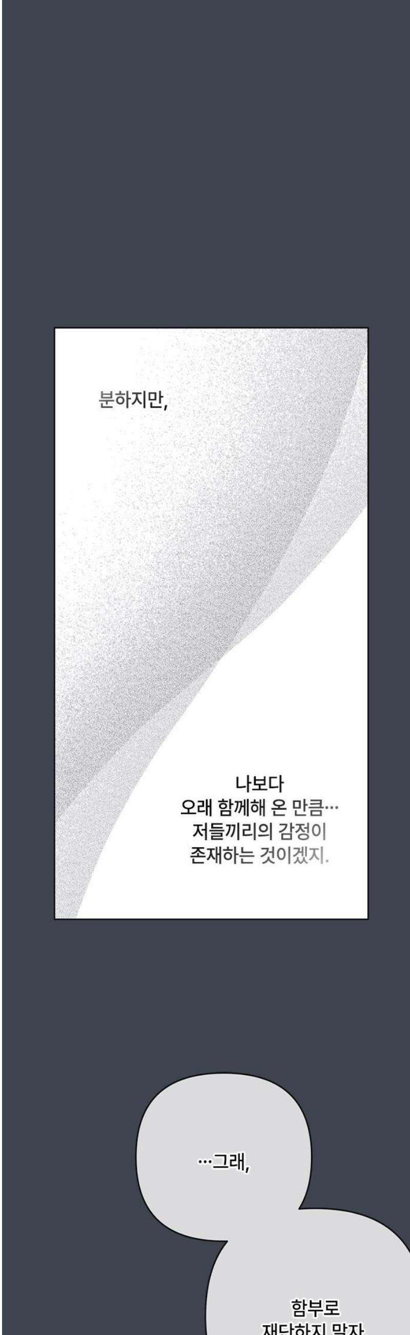 그 기사가 레이디로 사는 법 169화 : 에스텔 31