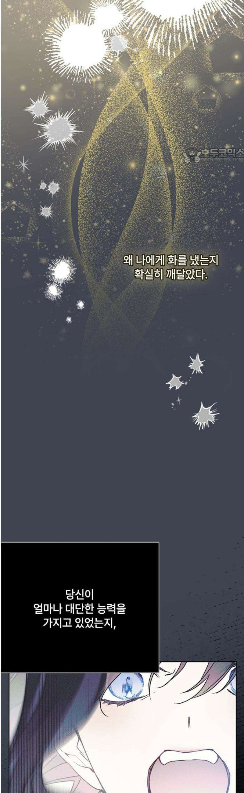 그 기사가 레이디로 사는 법 169화 : 에스텔 39