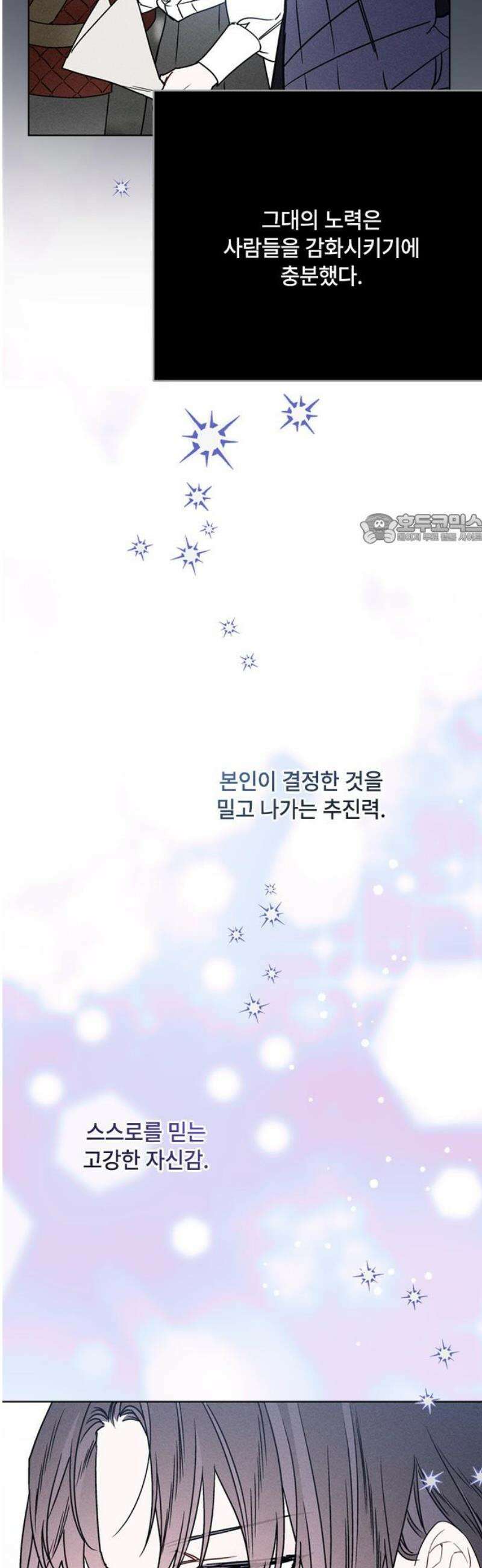 그 기사가 레이디로 사는 법 169화 : 에스텔 41