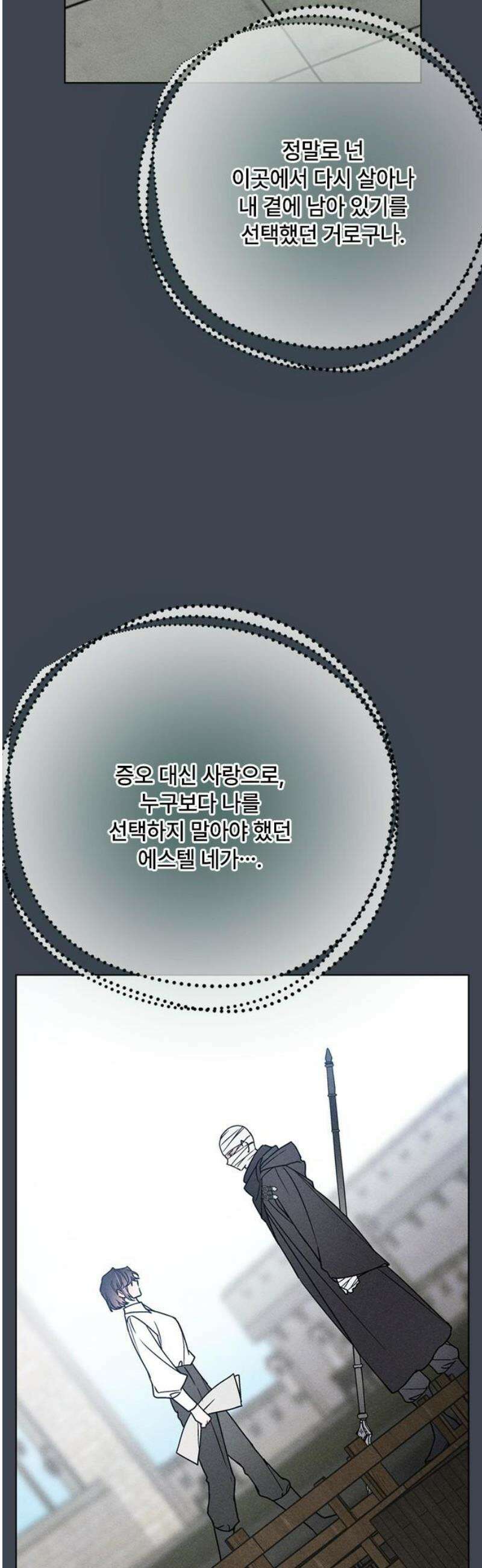 그 기사가 레이디로 사는 법 169화 : 에스텔 46