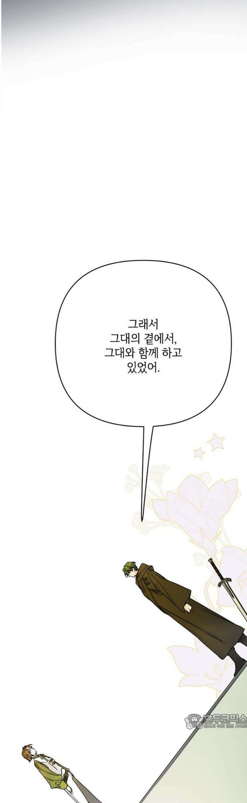 그 기사가 레이디로 사는 법 169화 : 에스텔 49