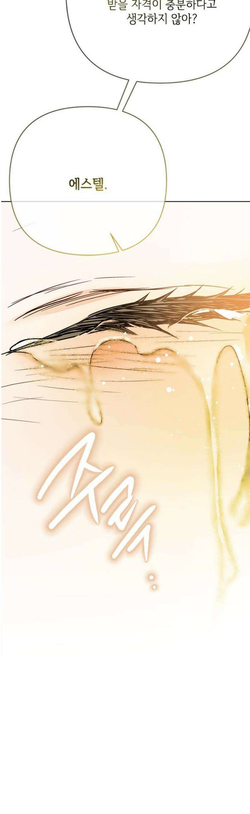 그 기사가 레이디로 사는 법 169화 : 에스텔 53