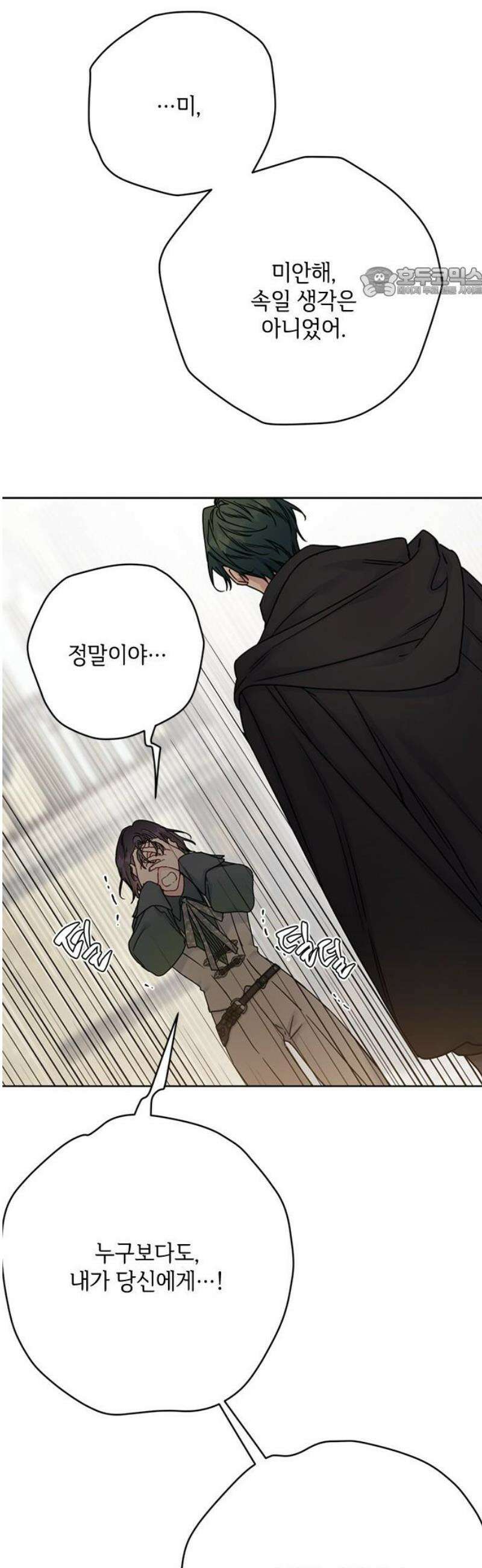 그 기사가 레이디로 사는 법 169화 : 에스텔 54