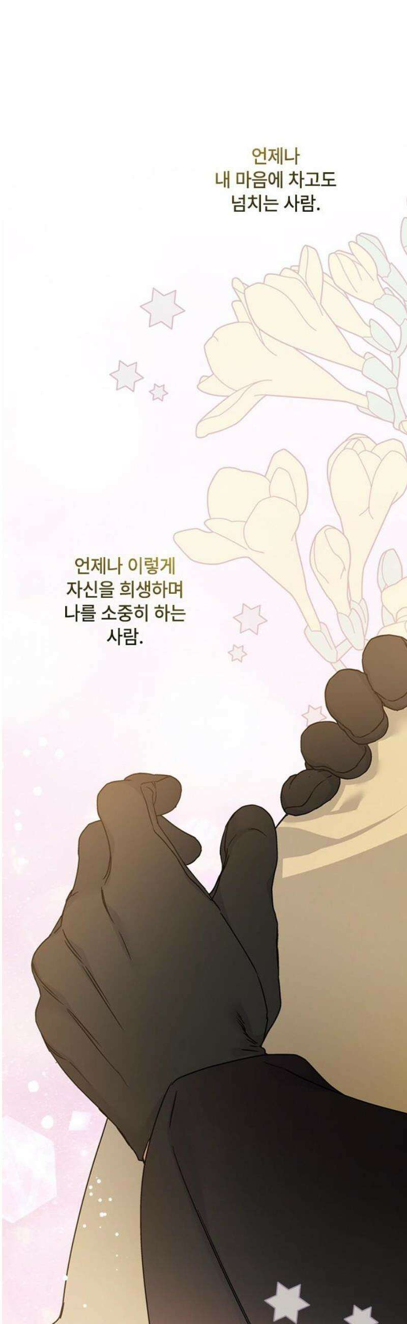그 기사가 레이디로 사는 법 169화 : 에스텔 57
