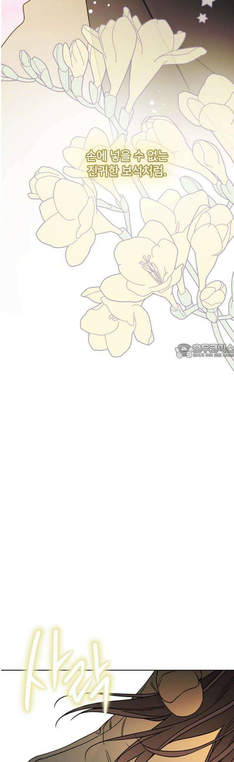 그 기사가 레이디로 사는 법 169화 : 에스텔 58