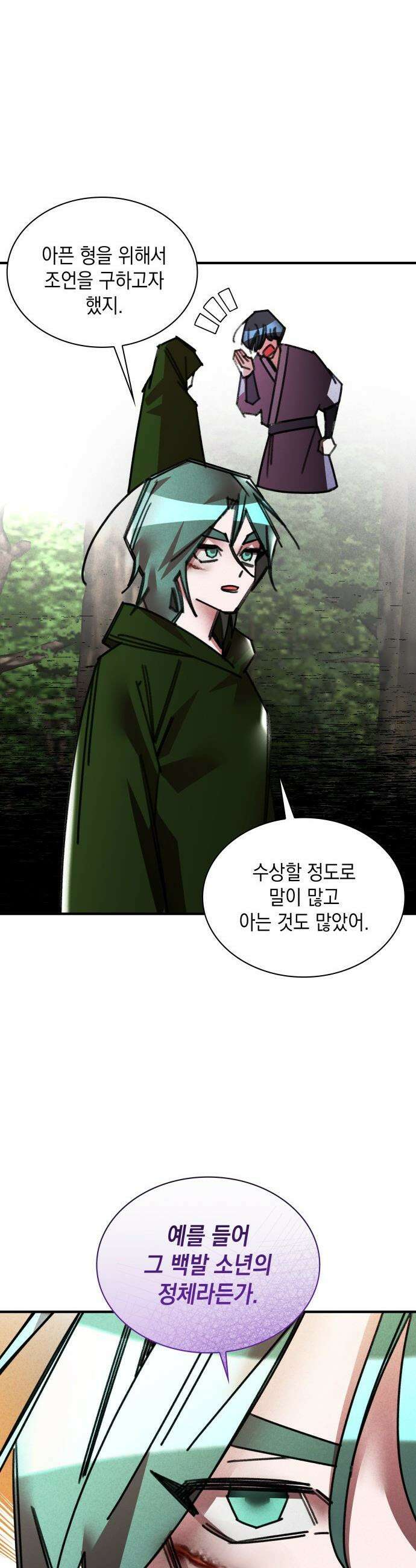 남궁세가 비인격 - 48화 9