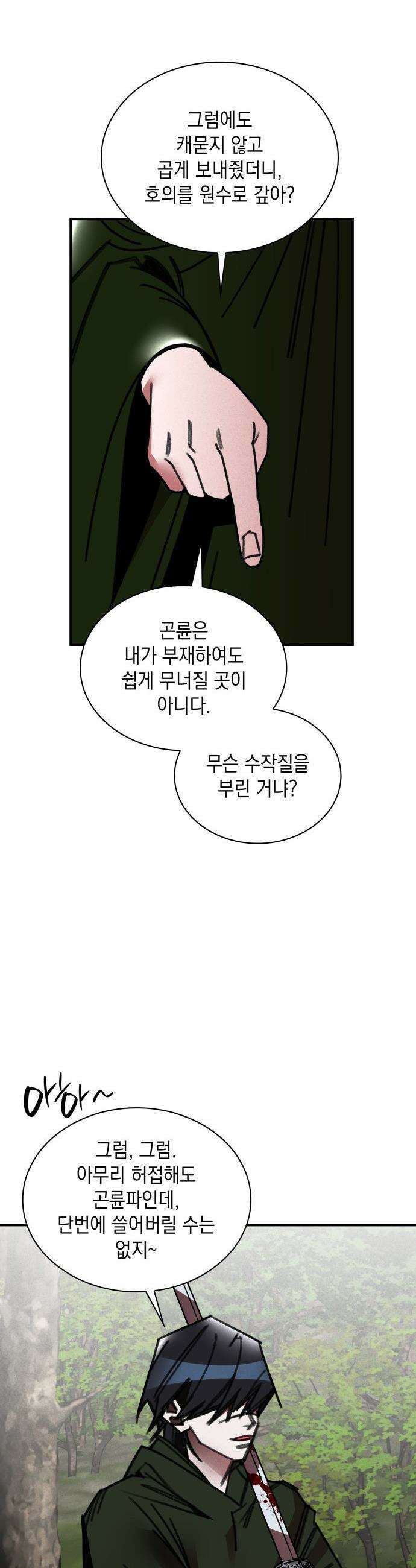 남궁세가 비인격 - 48화 12