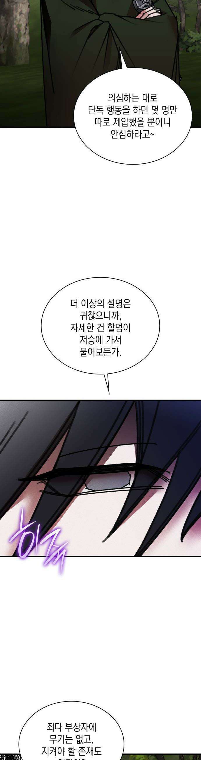남궁세가 비인격 - 48화 13