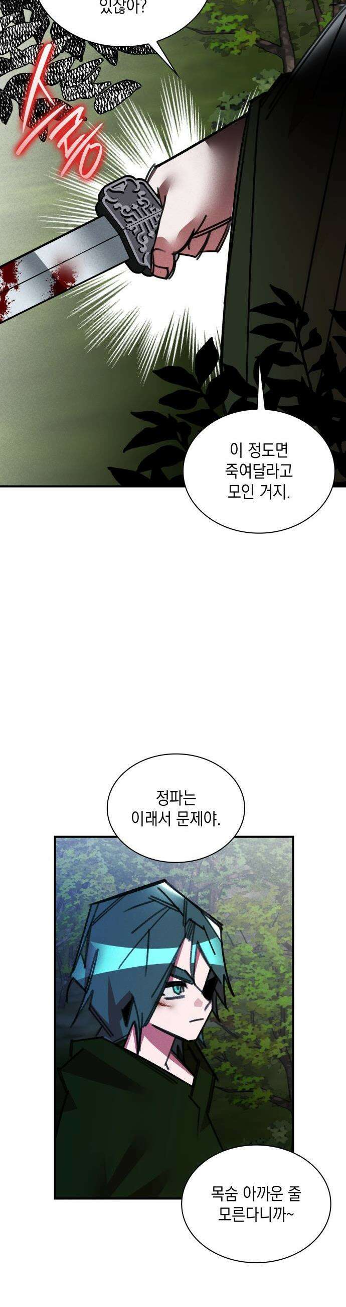 남궁세가 비인격 - 48화 14