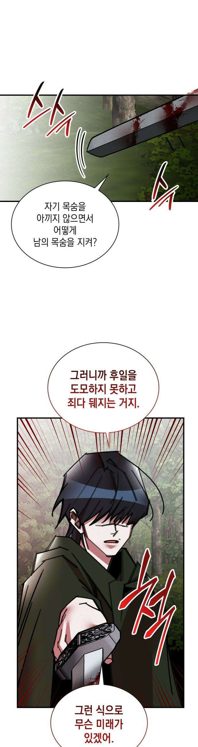 남궁세가 비인격 - 48화 15