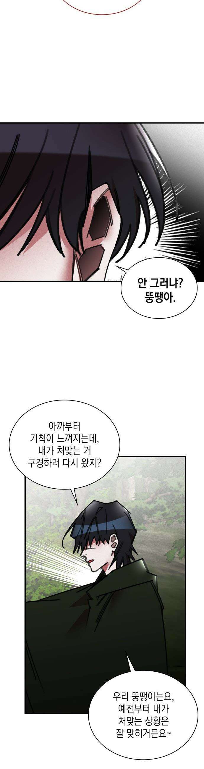 남궁세가 비인격 - 48화 16
