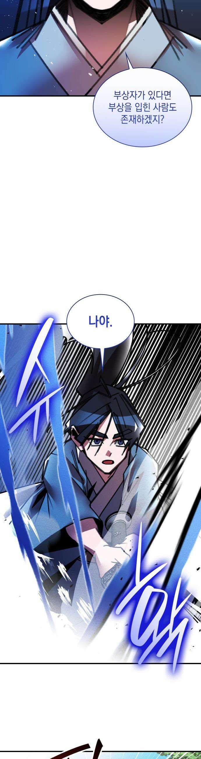 남궁세가 비인격 - 48화 24