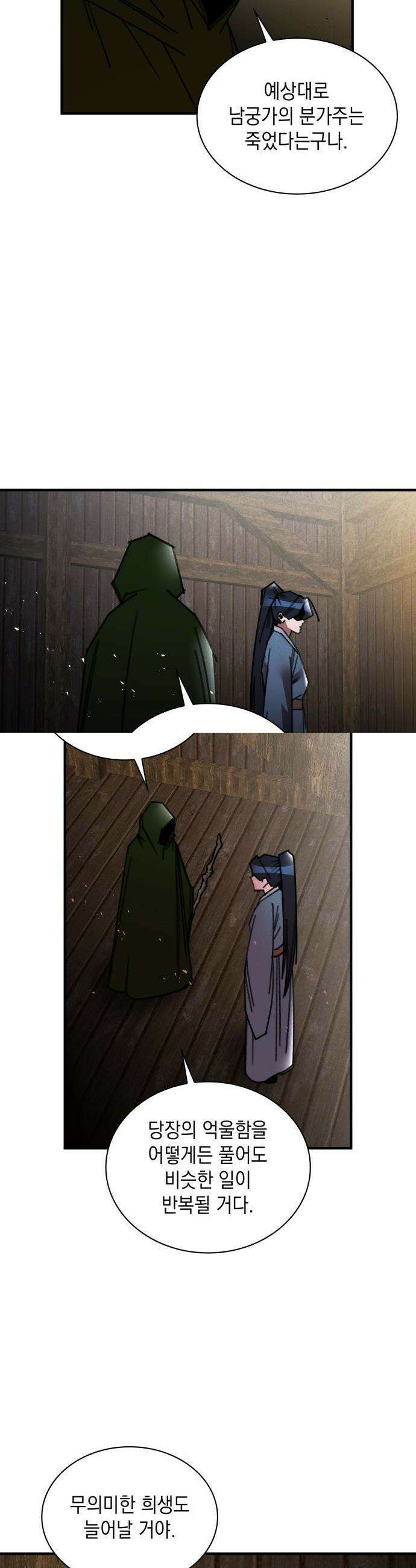 남궁세가 비인격 - 48화 27