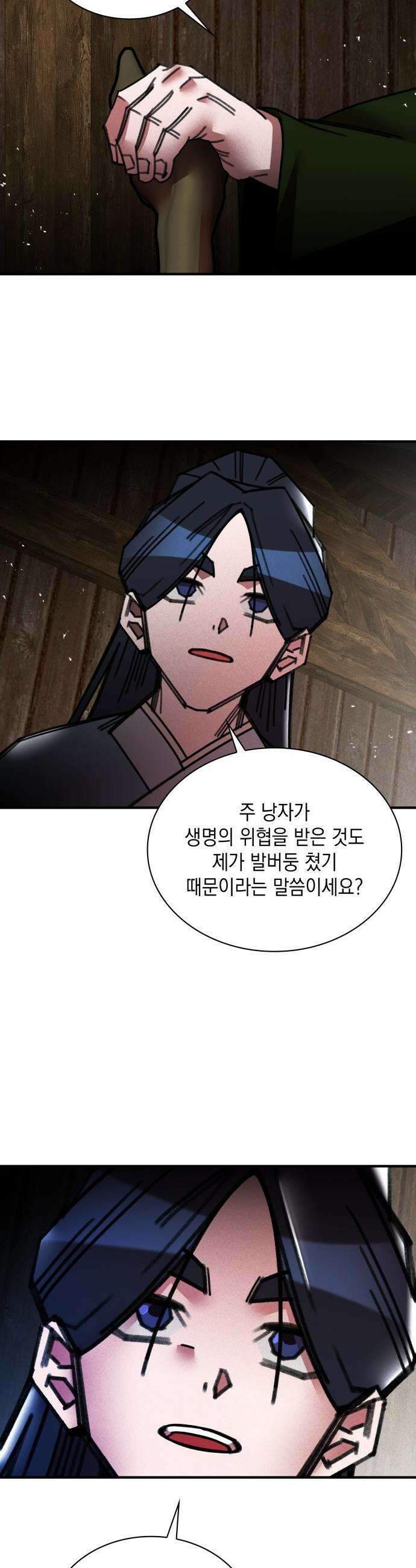 남궁세가 비인격 - 48화 28