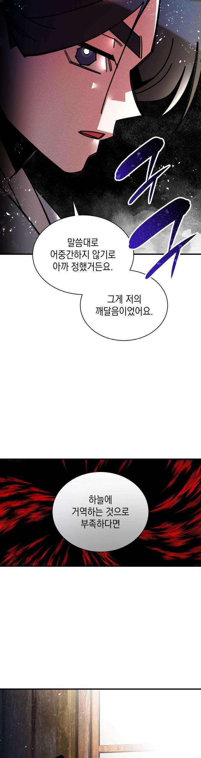 남궁세가 비인격 - 48화 31