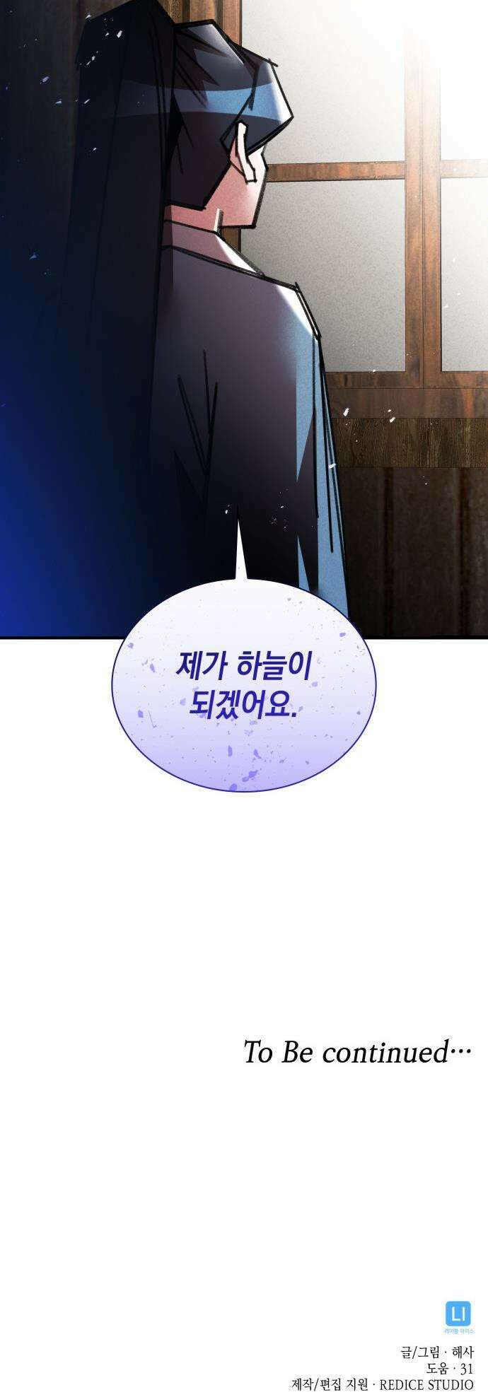 남궁세가 비인격 - 48화 32