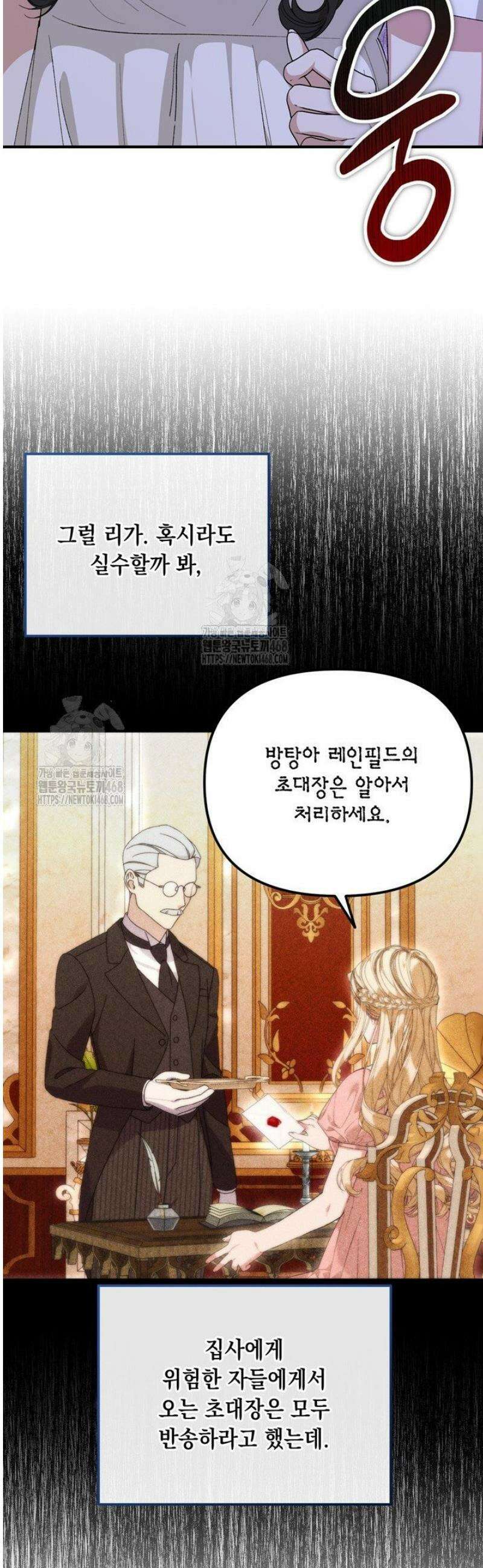 이런 역하렘은 싫어요 4화 2
