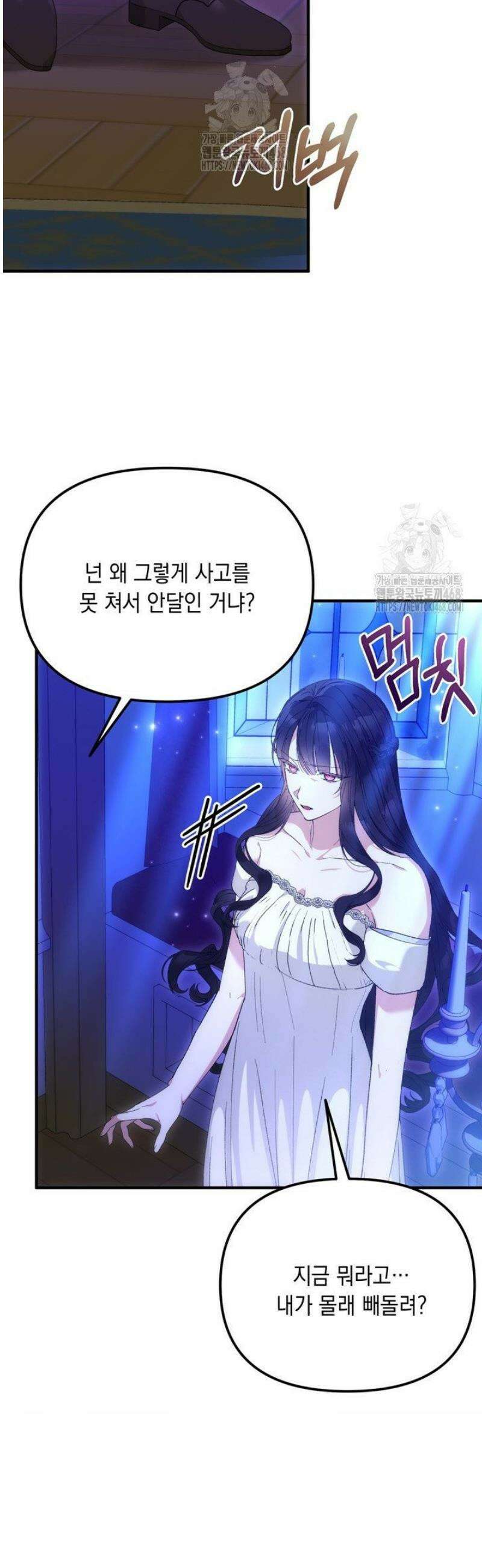이런 역하렘은 싫어요 4화 4