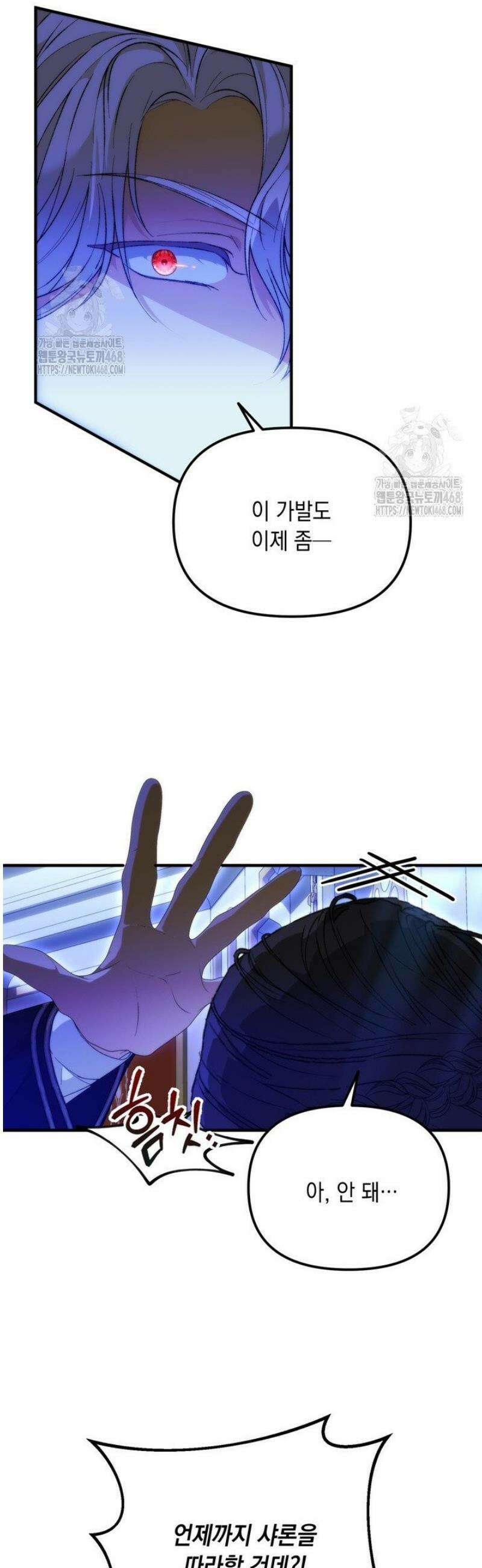 이런 역하렘은 싫어요 4화 5