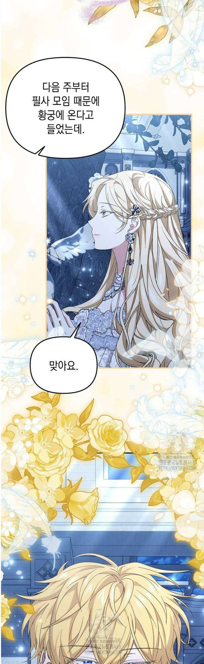 이런 역하렘은 싫어요 14화 5
