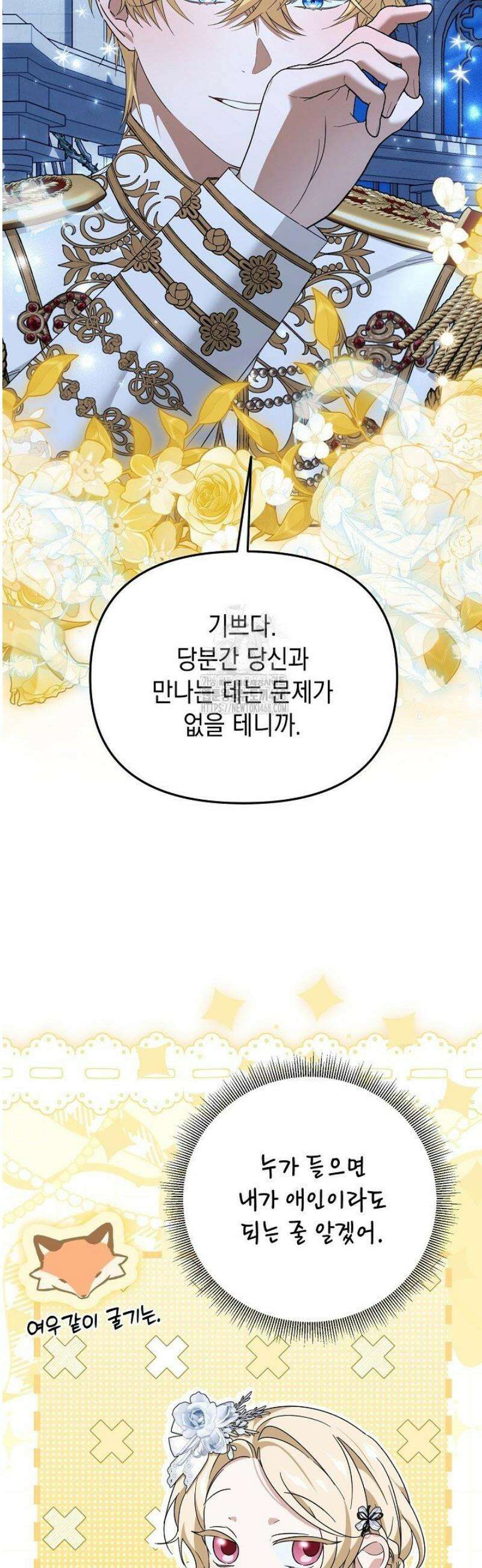 이런 역하렘은 싫어요 14화 6