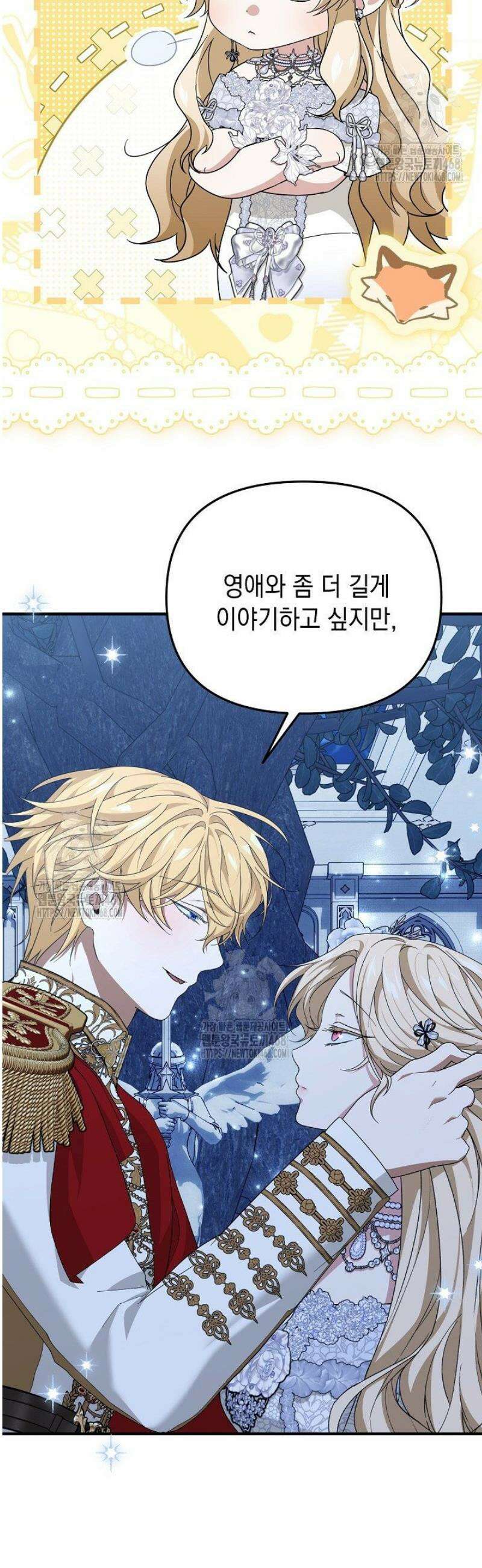 이런 역하렘은 싫어요 14화 7