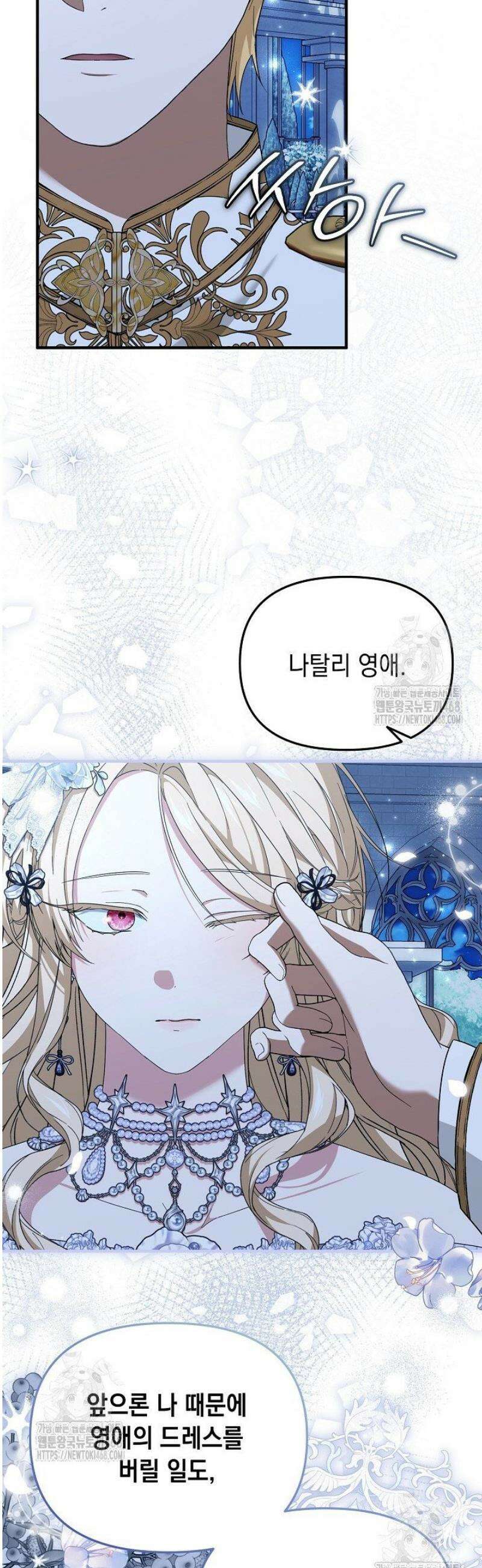 이런 역하렘은 싫어요 14화 9
