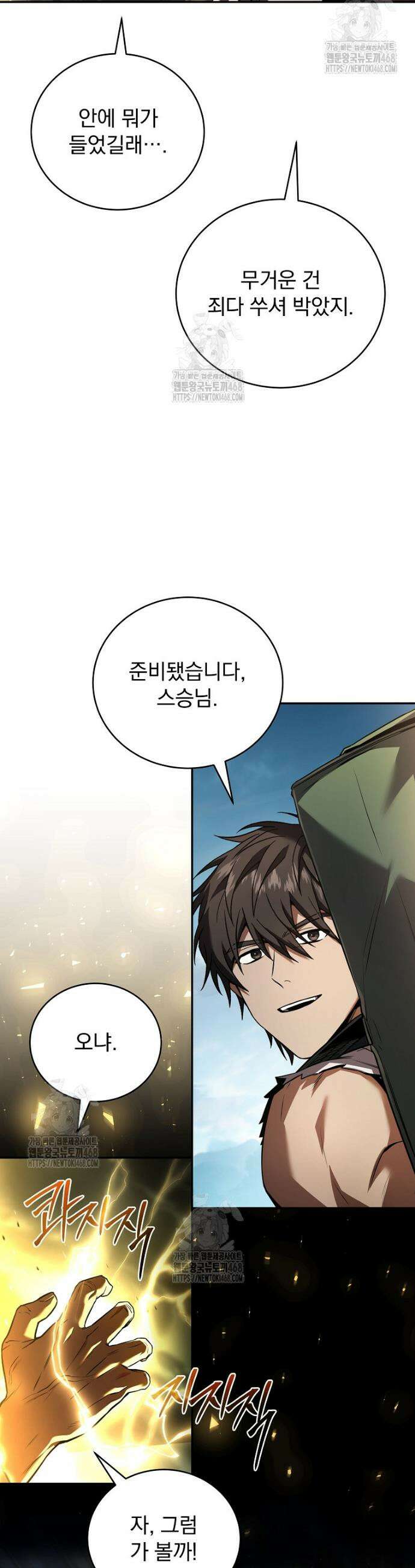 얼어붙은 플레이어의 귀환 174화 2