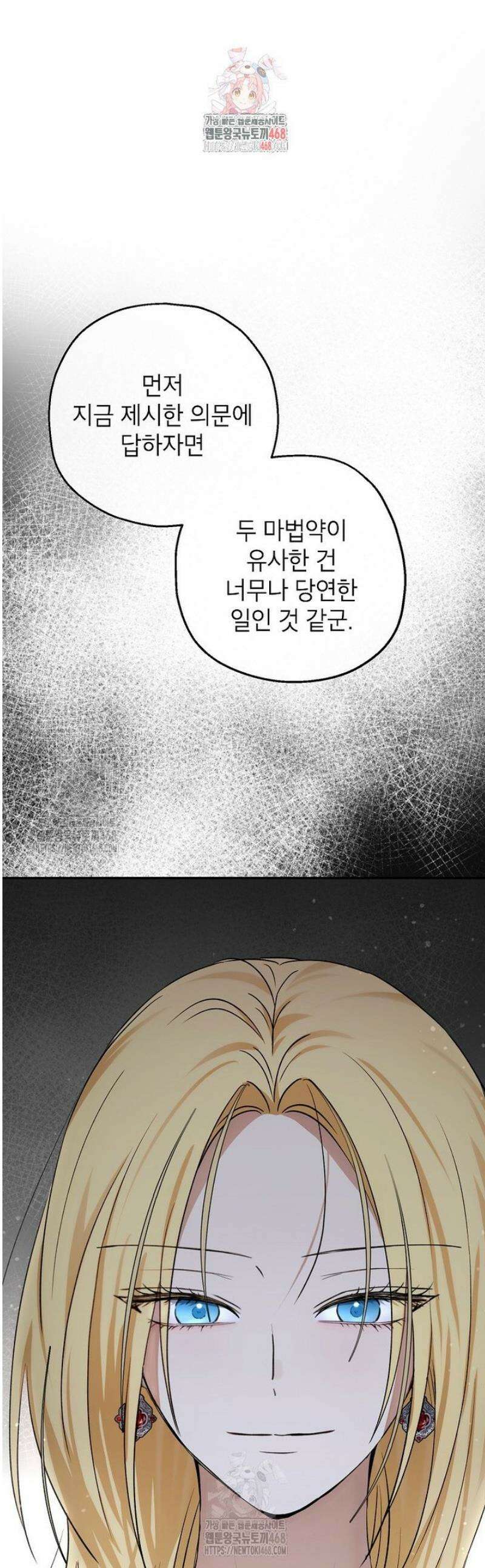 괴물 황녀님 73화 1