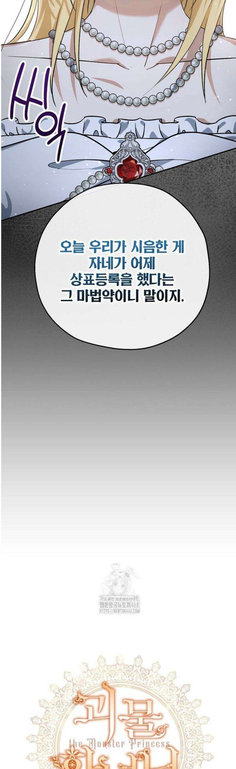 괴물 황녀님 73화 2