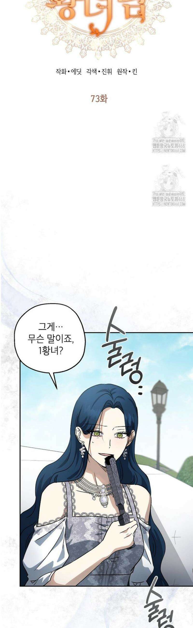 괴물 황녀님 73화 3
