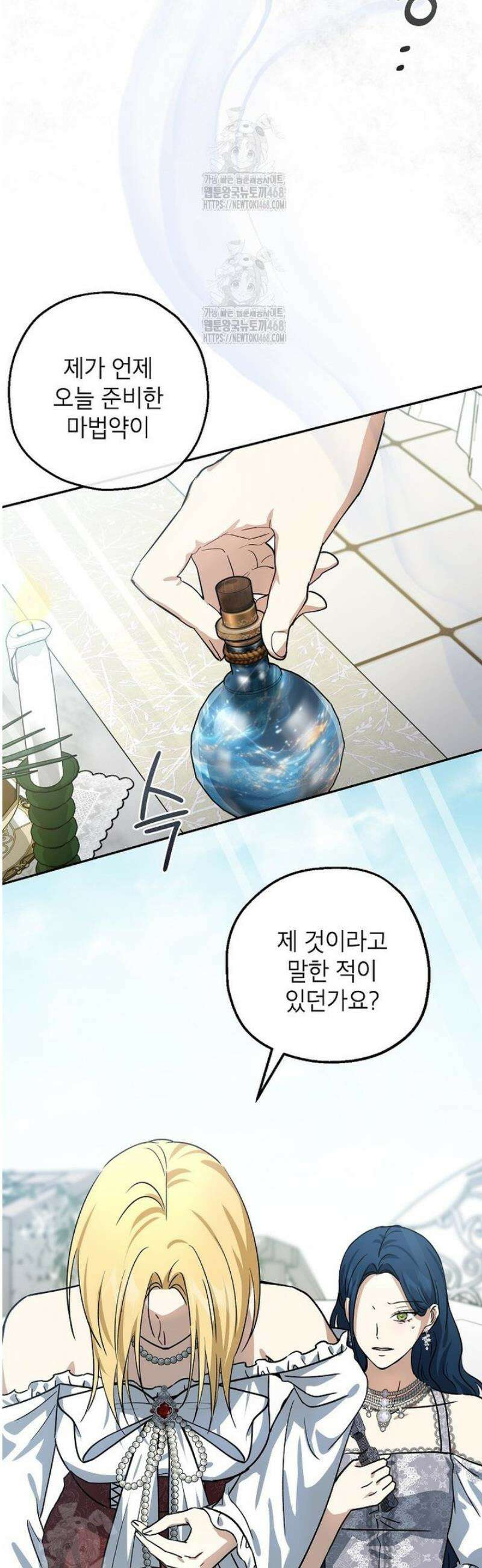 괴물 황녀님 73화 4