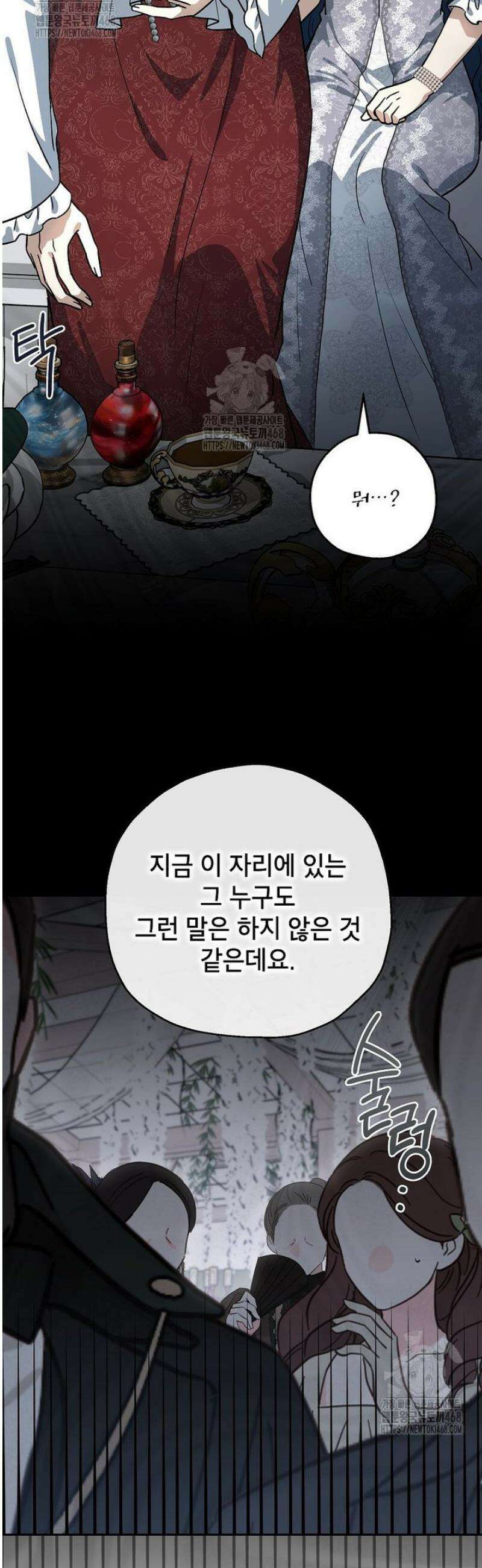괴물 황녀님 73화 5