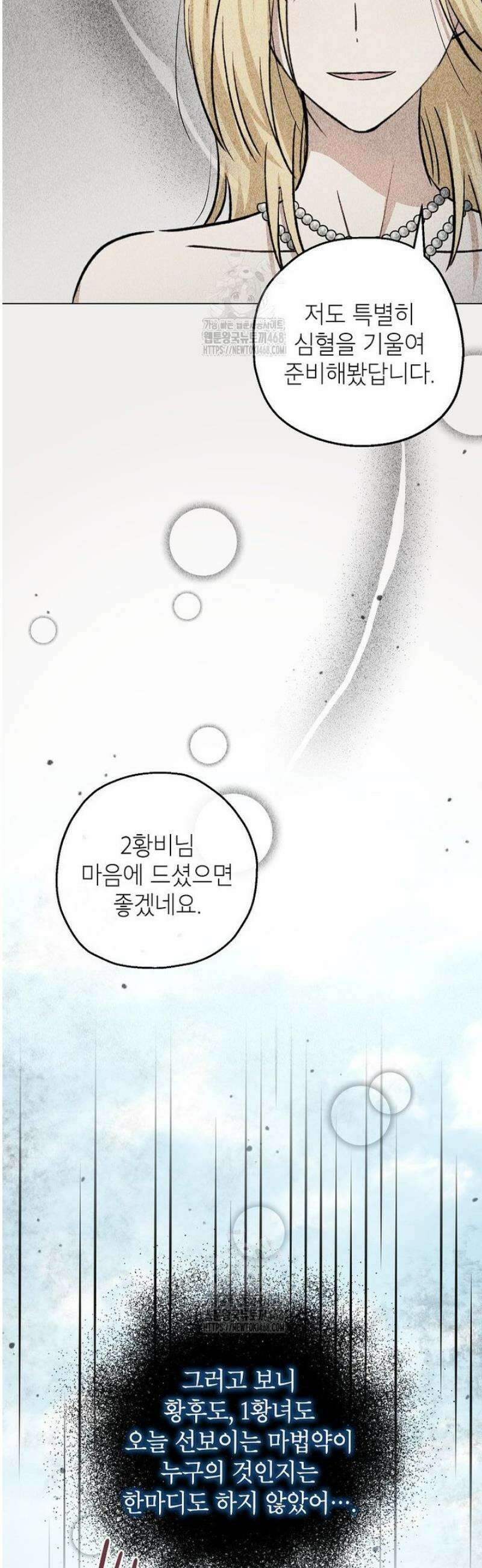 괴물 황녀님 73화 8