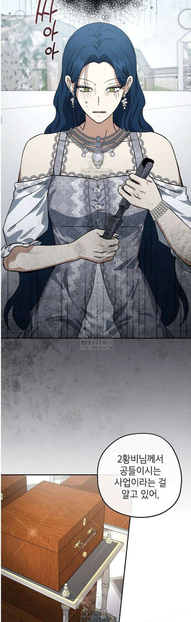 괴물 황녀님 73화 9