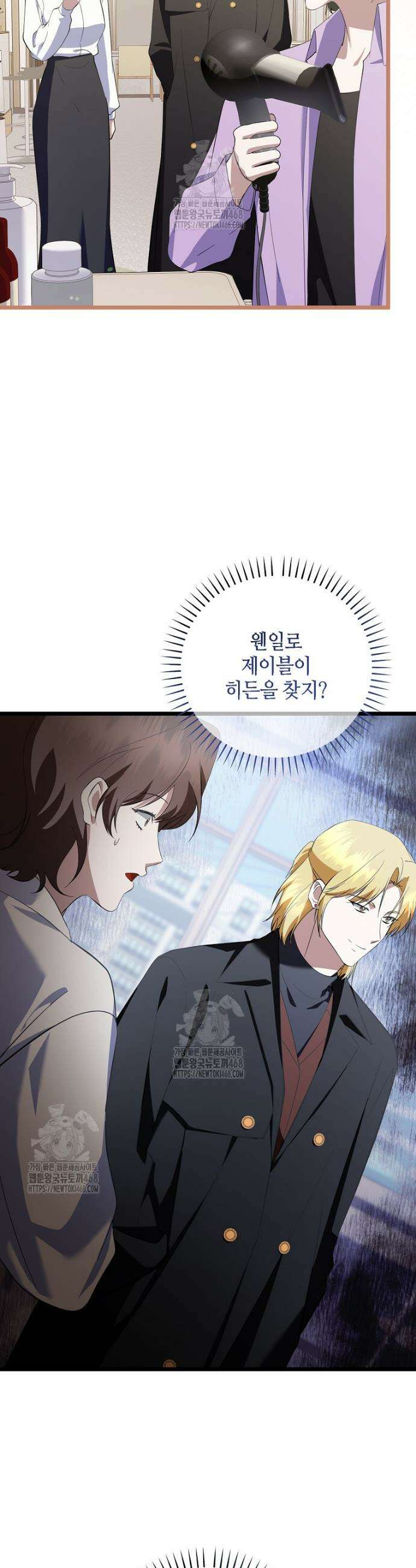 망나니 천재 작곡가 회귀하다 72화 3