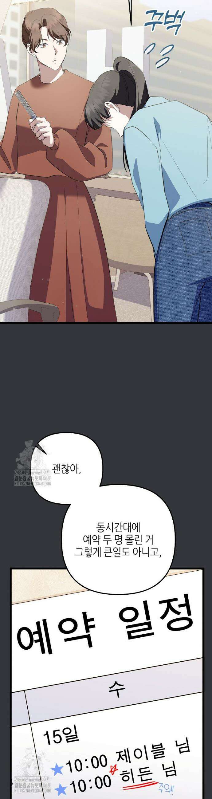 망나니 천재 작곡가 회귀하다 72화 5