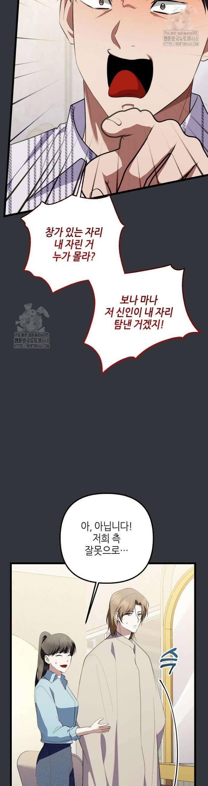 망나니 천재 작곡가 회귀하다 72화 11