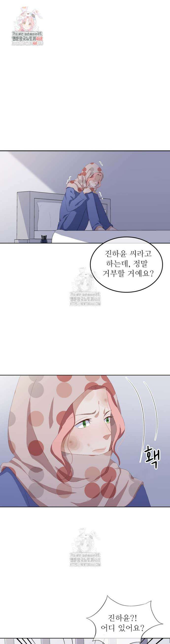 그녀의 이중생활(카카오) 123화 1
