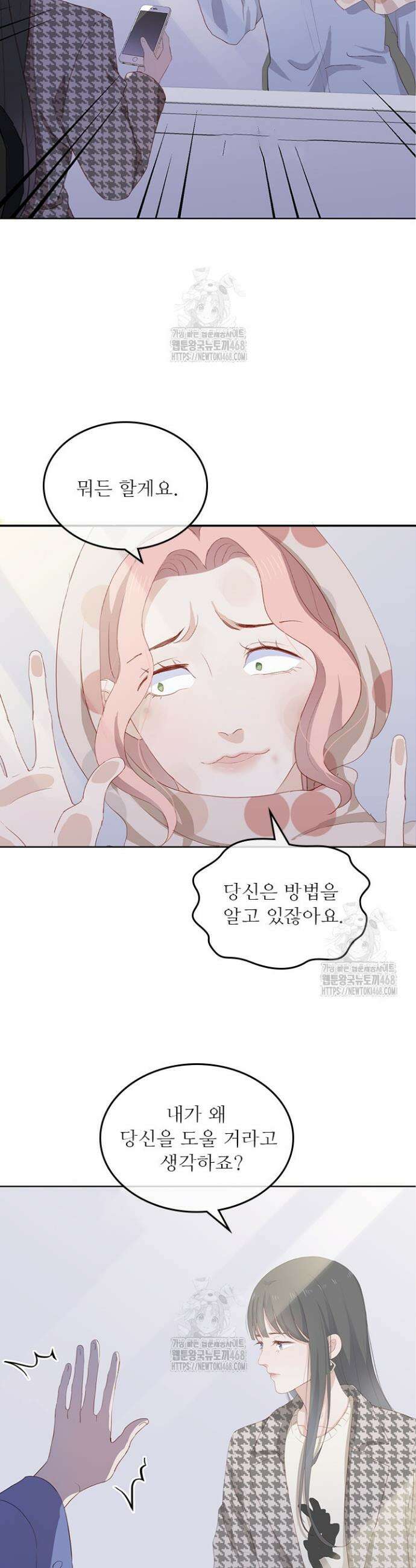 그녀의 이중생활(카카오) 123화 4