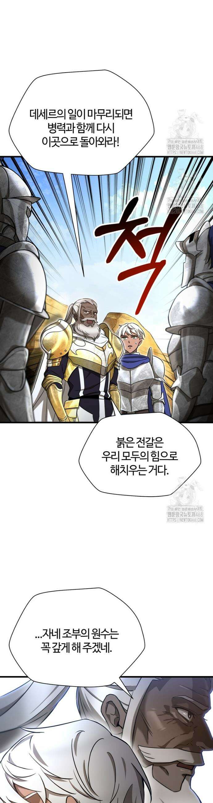 헬무트 97화 4