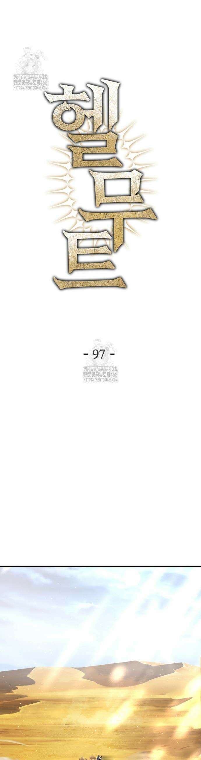 헬무트 97화 7