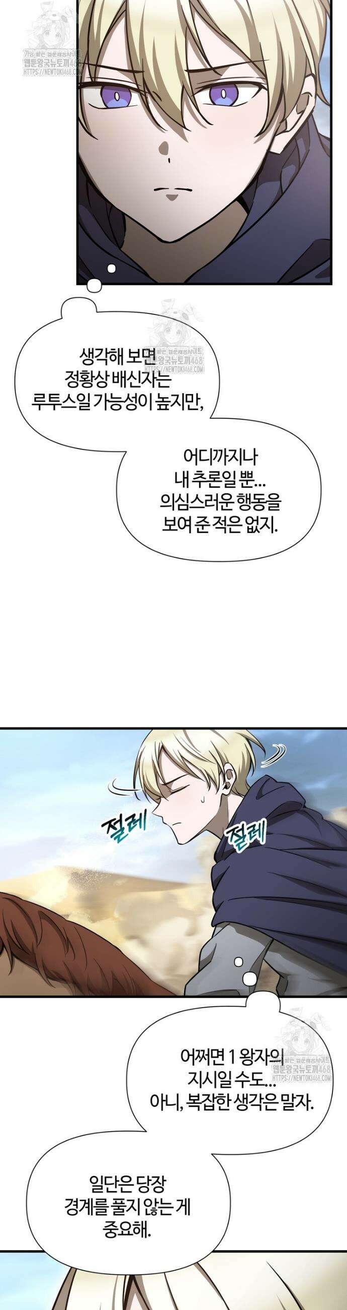 헬무트 97화 9