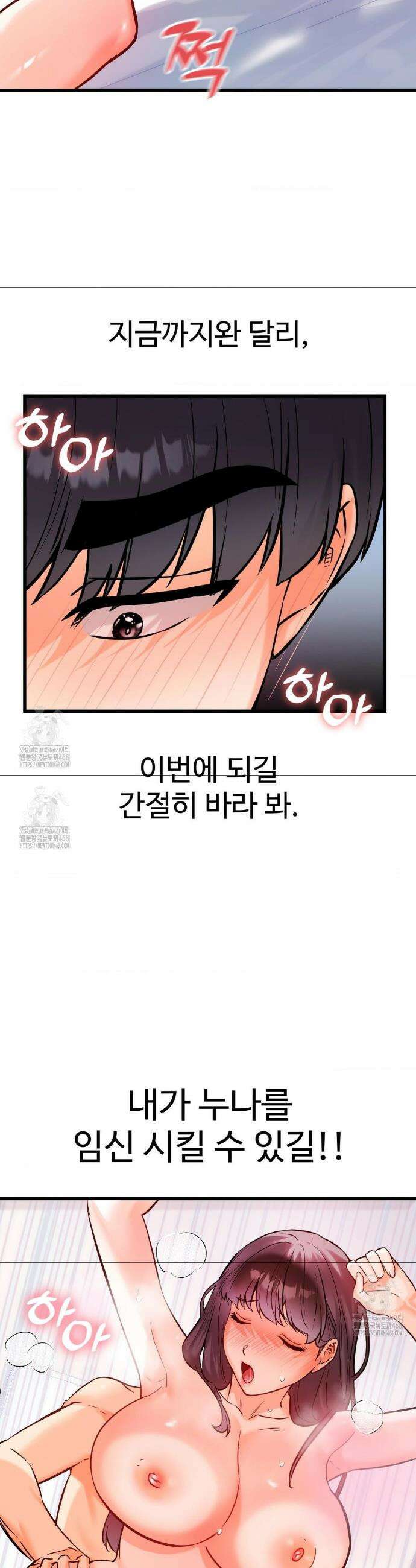비밀남매 2 38화 3