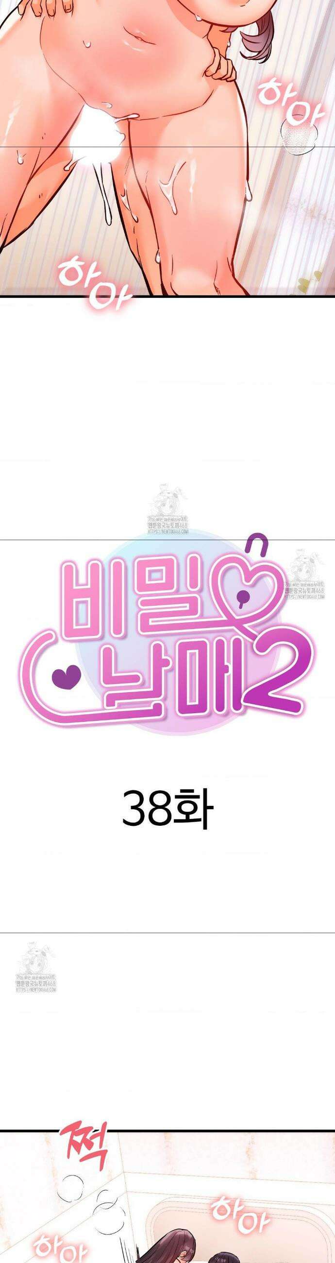 비밀남매 2 38화 4