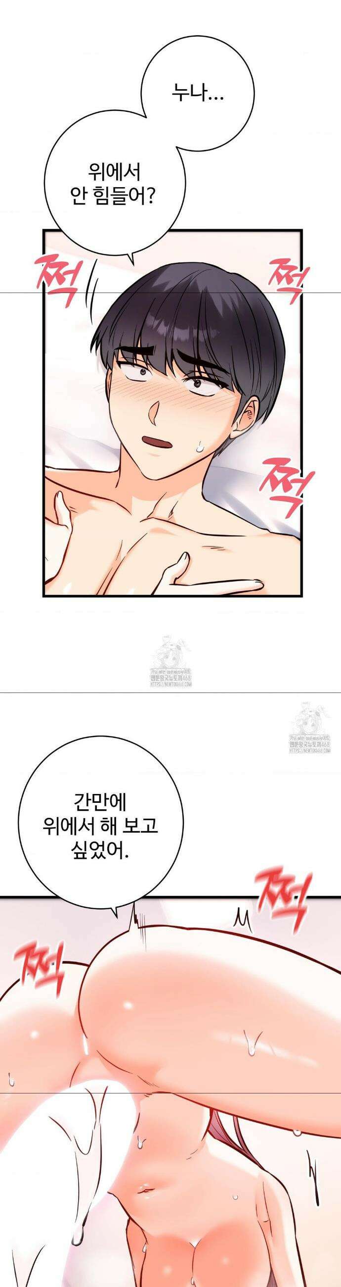 비밀남매 2 38화 7