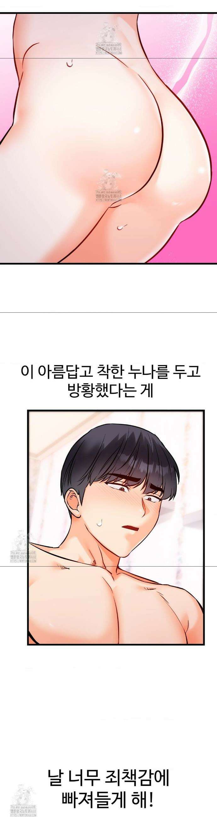 비밀남매 2 38화 14