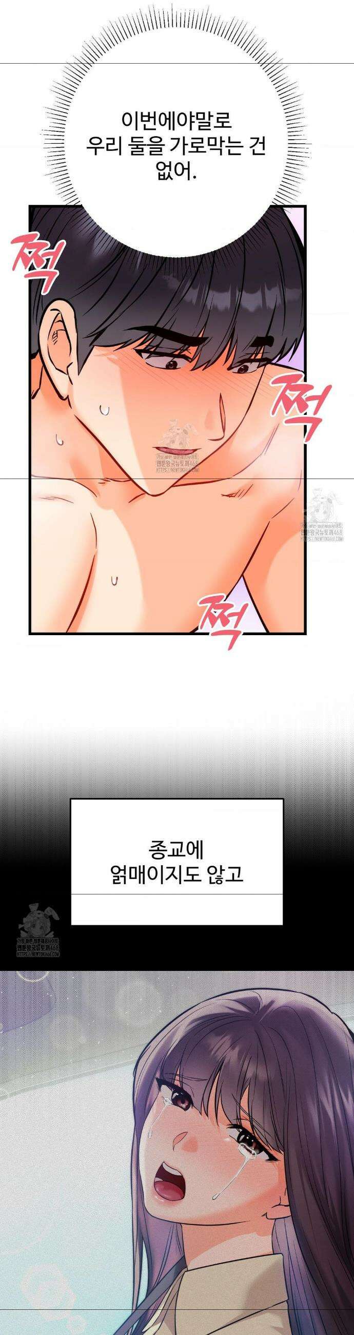 비밀남매 2 38화 33