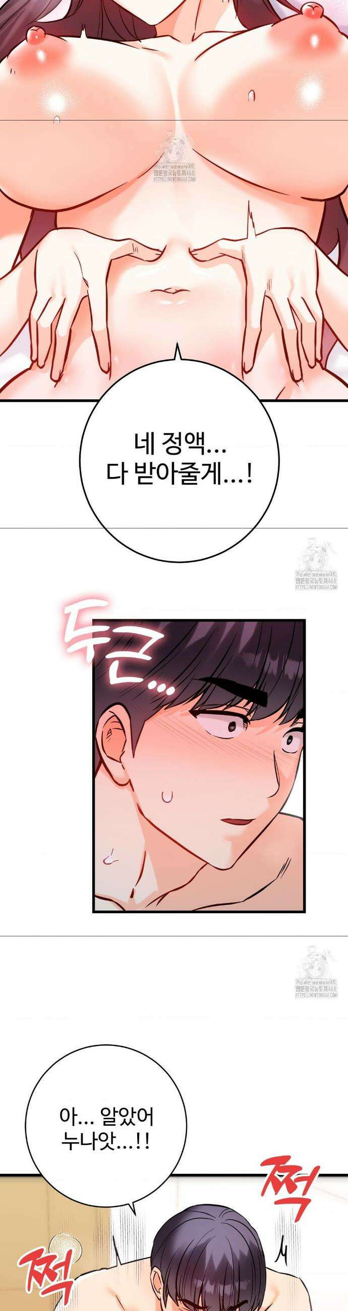 비밀남매 2 38화 37